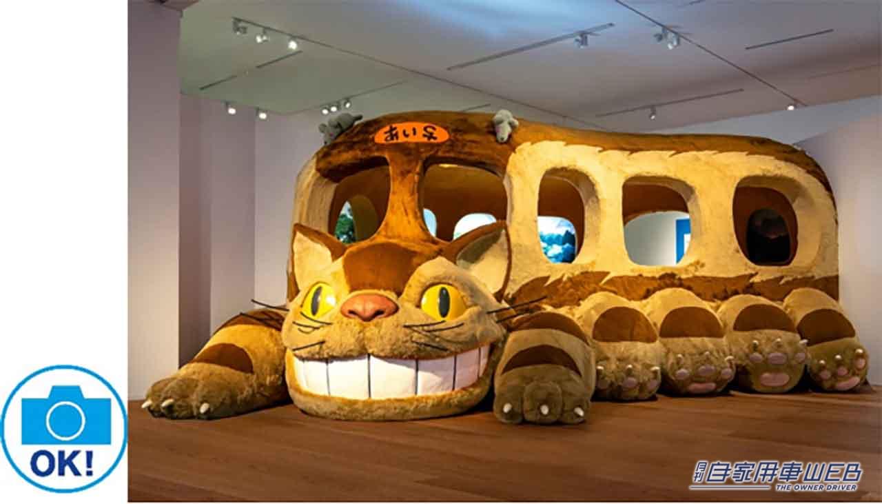 |リアルなネコバスに乗れる!「ジブリパークとジブリ展」愛知にドライブに行くなら見逃せない!