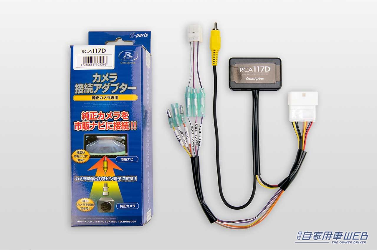 |累計生産台数は750万台以上! “働く相棒”アトレー/ハイゼット用のカメラキットがデータシステムから発売