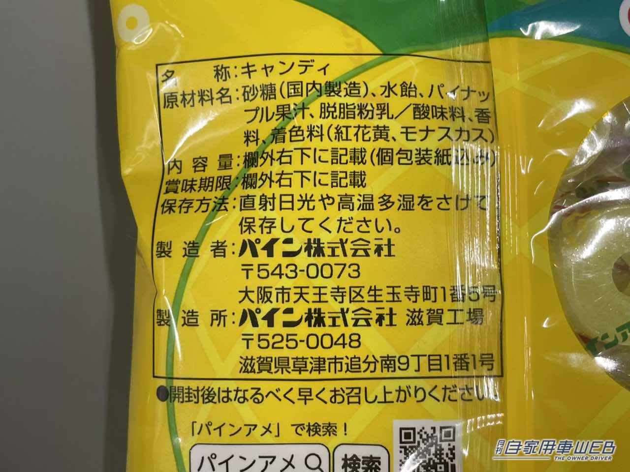|ファミリーマートで発見した「タイヤアメ」なるものが気になったので、実際買って食べてみた