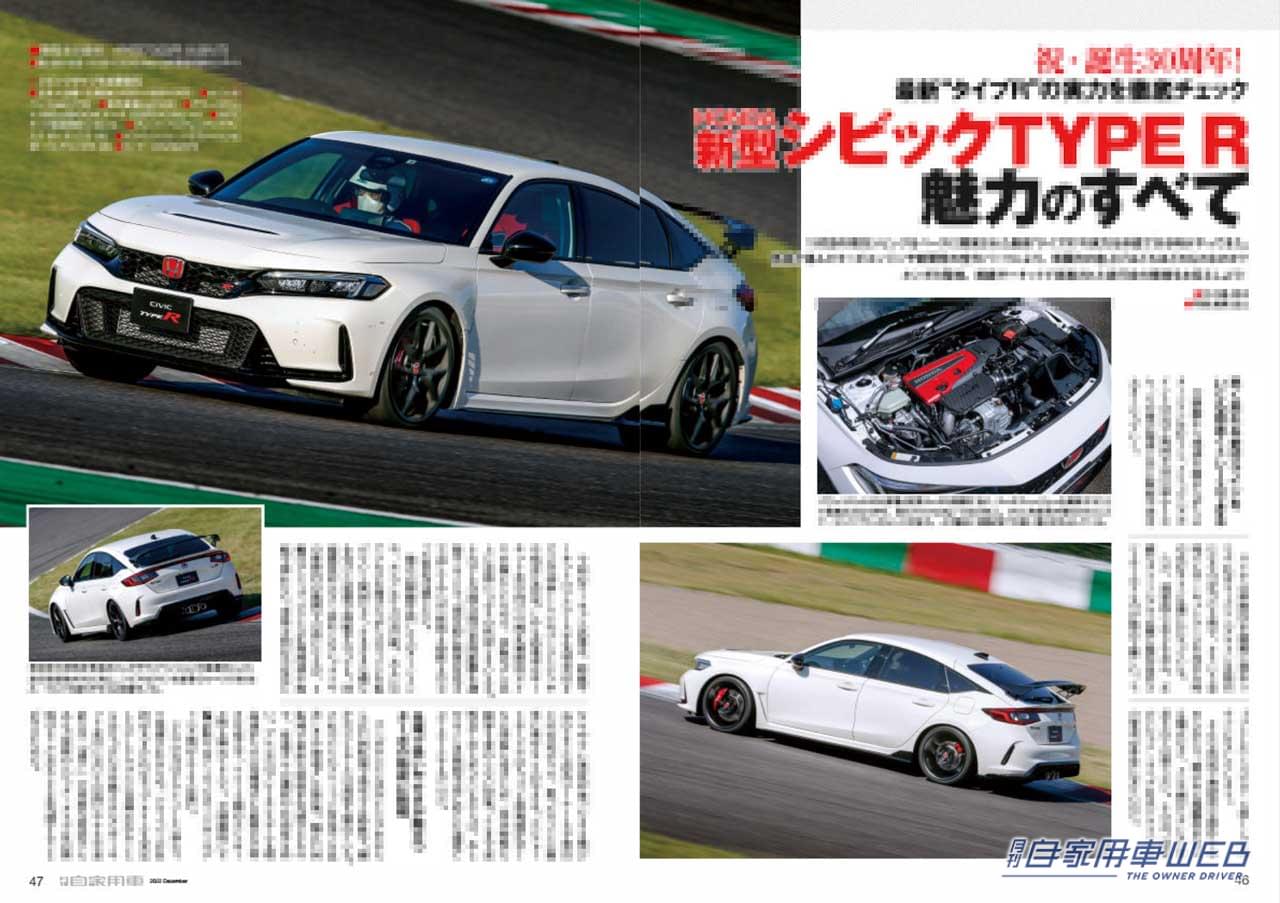 |クラウン クロスオーバー公道試乗 SUVとしての実力は!?/プロトモデル試乗で分かったクロストレック魅力解剖/ビッグマイナーでどうなった!?新型フィット他【月刊自家用車12月号(10月26日発売)】