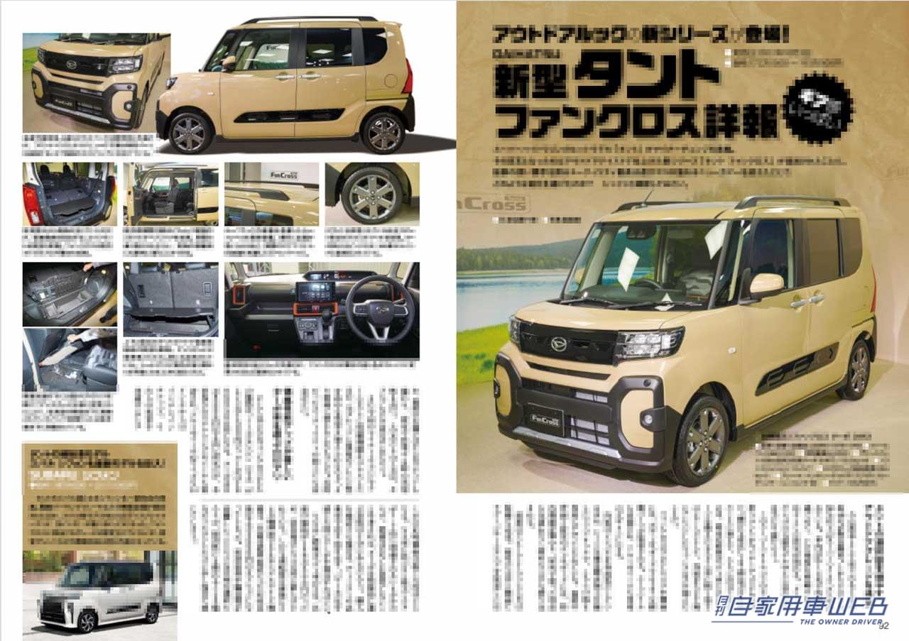 |クラウン クロスオーバー公道試乗 SUVとしての実力は!?/プロトモデル試乗で分かったクロストレック魅力解剖/ビッグマイナーでどうなった!?新型フィット他【月刊自家用車12月号(10月26日発売)】