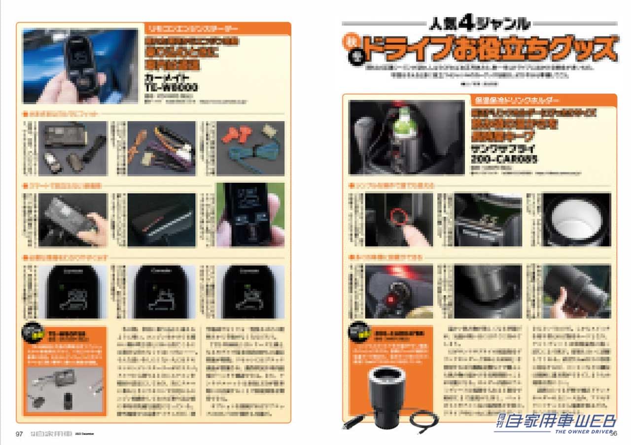 |クラウン クロスオーバー公道試乗 SUVとしての実力は!?/プロトモデル試乗で分かったクロストレック魅力解剖/ビッグマイナーでどうなった!?新型フィット他【月刊自家用車12月号(10月26日発売)】