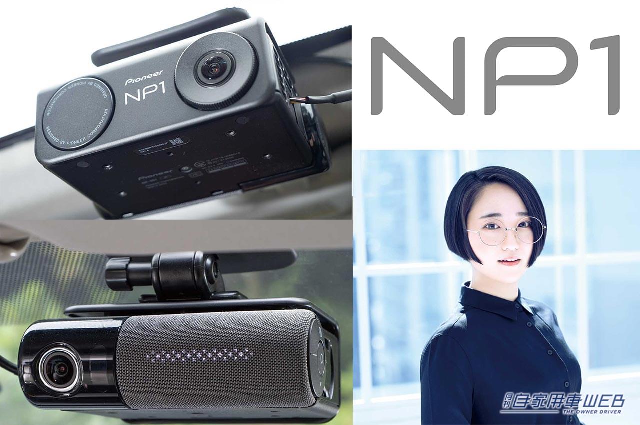 |【実機レビュー vol.02】世界初のAI搭載通信型 オールインワン車載器「NP1」、人気のアニメ「まどマギ」のまどかが案内音声をしてくれる
