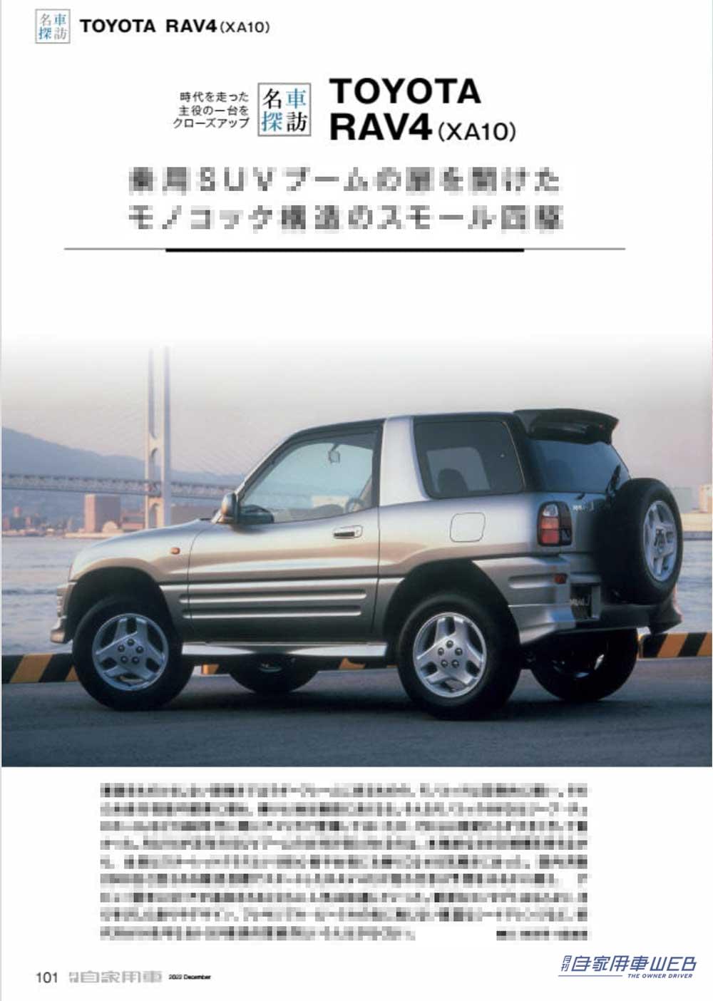 |クラウン クロスオーバー公道試乗 SUVとしての実力は!?/プロトモデル試乗で分かったクロストレック魅力解剖/ビッグマイナーでどうなった!?新型フィット他【月刊自家用車12月号(10月26日発売)】