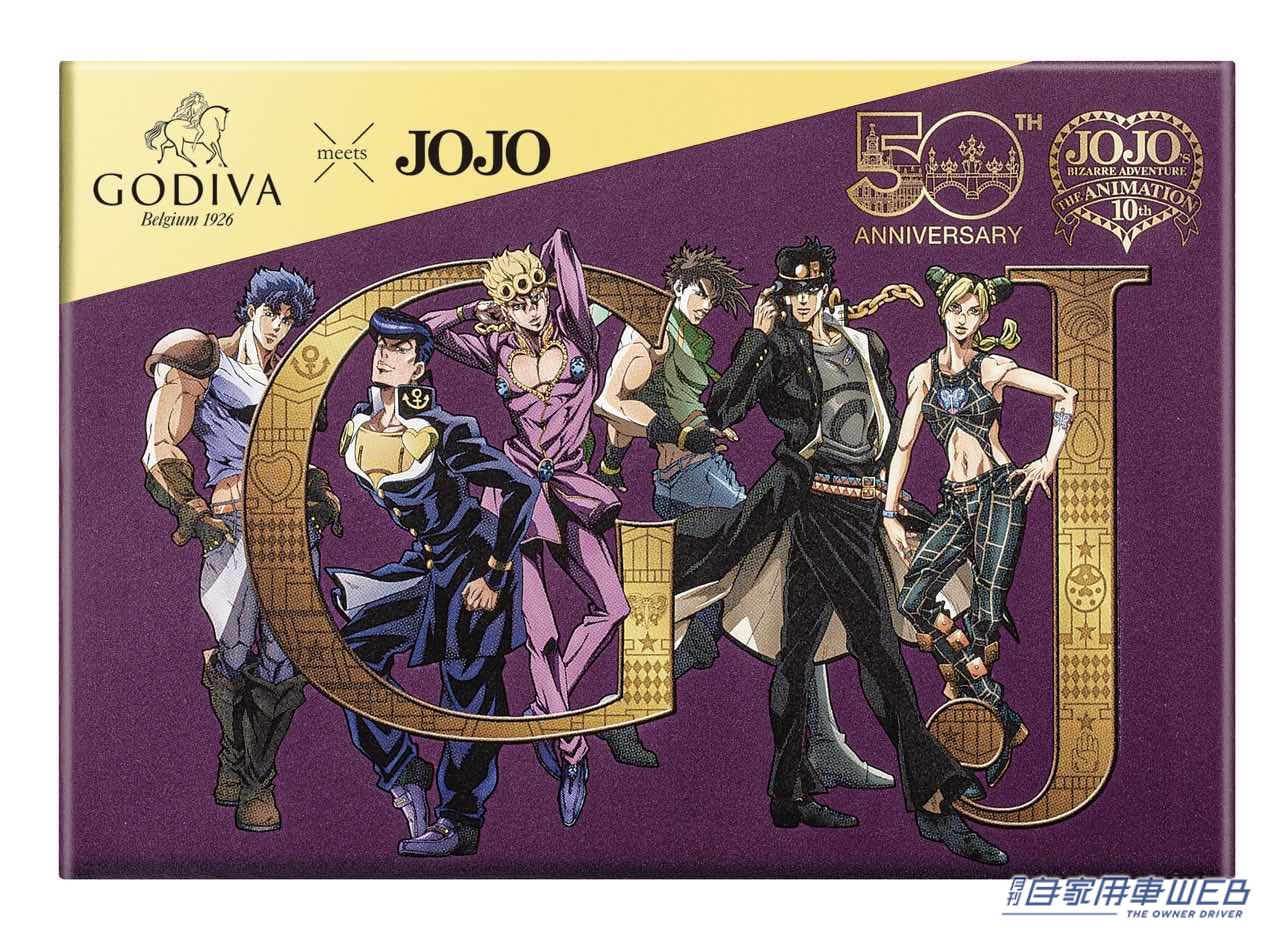 |昨年のPUIPUIモルカーに続き、今年はジョジョとコラボだ! ゴディバがクリスマスに向けた特別なコレクションを期間限定で発売!