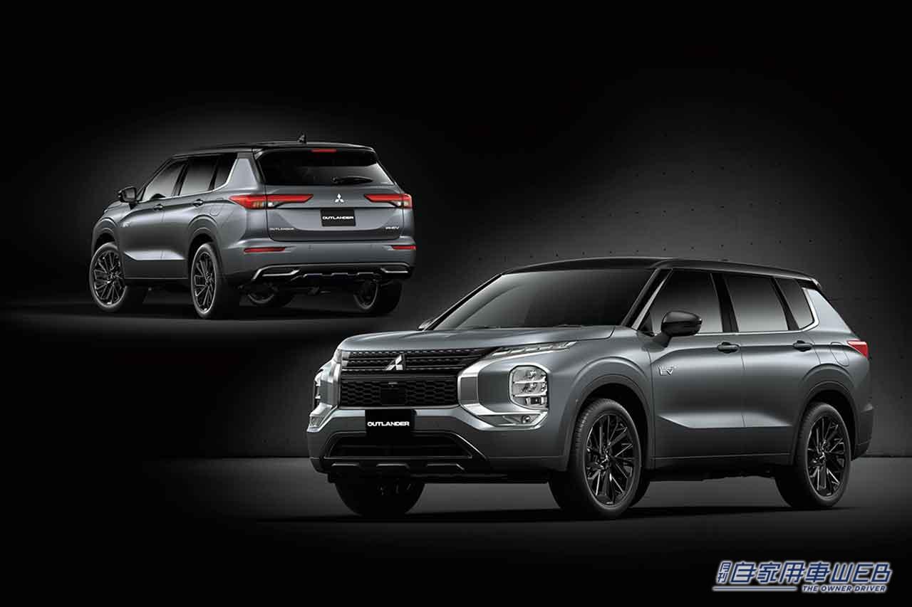 |黒で統一されたデザインがクール!三菱『アウトランダー』のPHEVモデルに特別仕様車「BLACK Edition」が追加!標準車は一部改良、定額で車内Wi-Fiのインターネット接続が可能に!