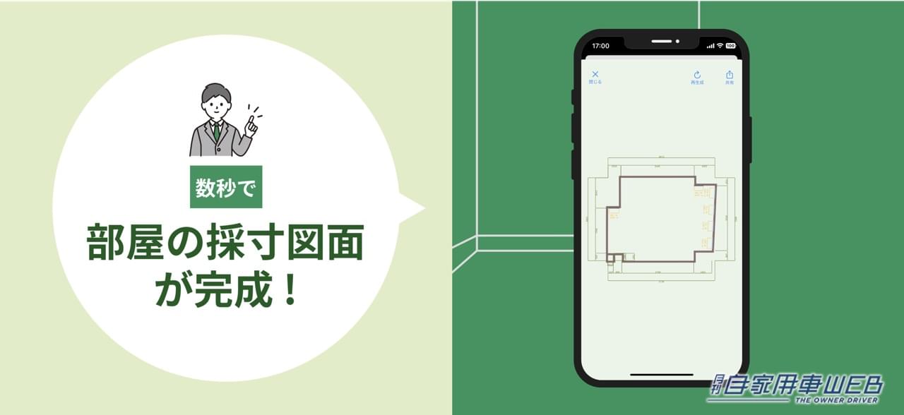 |【おすすめ無料アプリ】スマホで採寸、メジャーいらず! 「リモデラメジャー」なら部屋や車庫のサイズがデータ化できる!?