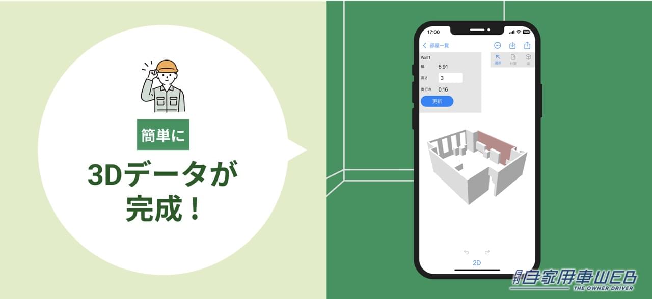 |【おすすめ無料アプリ】スマホで採寸、メジャーいらず! 「リモデラメジャー」なら部屋や車庫のサイズがデータ化できる!?