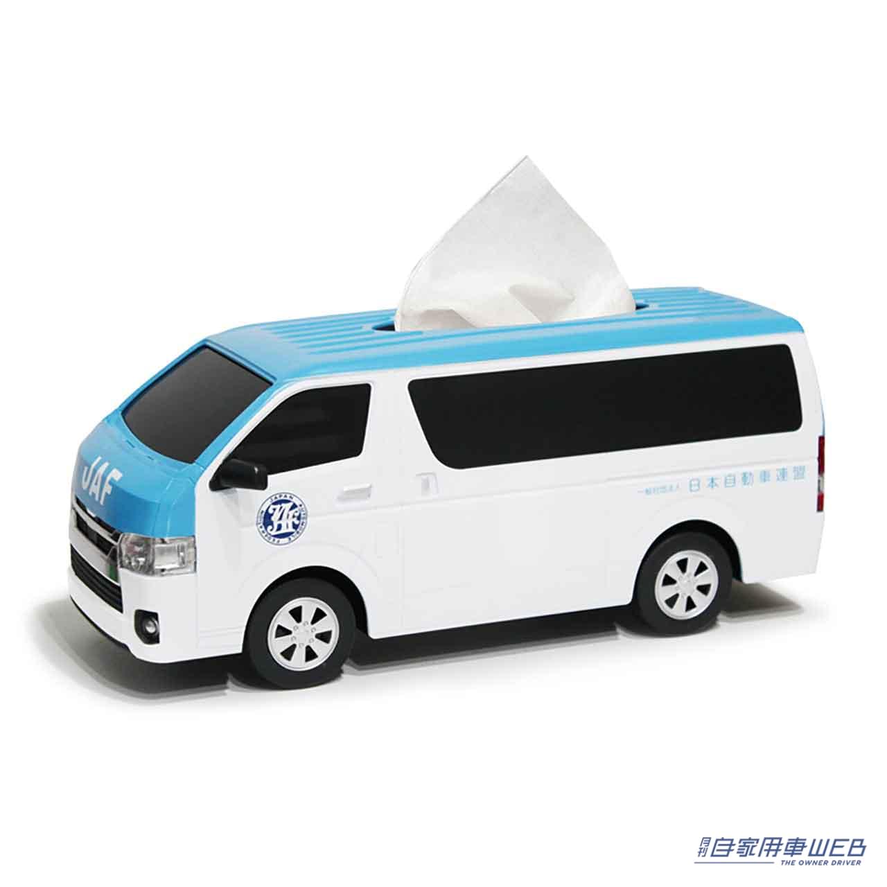 |【限定1000台!】ハイエースベースのJAFカーが、ティッシュケースになって登場! 猫も気に入る完成度だ!