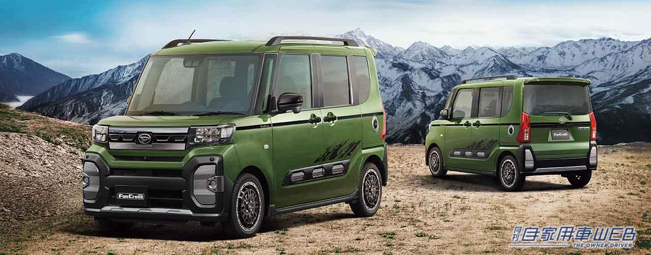 |街乗り&アウトドアにはベストな相棒!なダイハツ「タント ファンクロス」がデビュー!