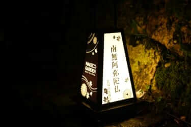 人気観光エリアにちょっとオシャレな南無阿弥陀仏が出現。次世代型アートプロジェクト『NAKED GARDEN ONE KYOTO』が比叡山坂本にて開催