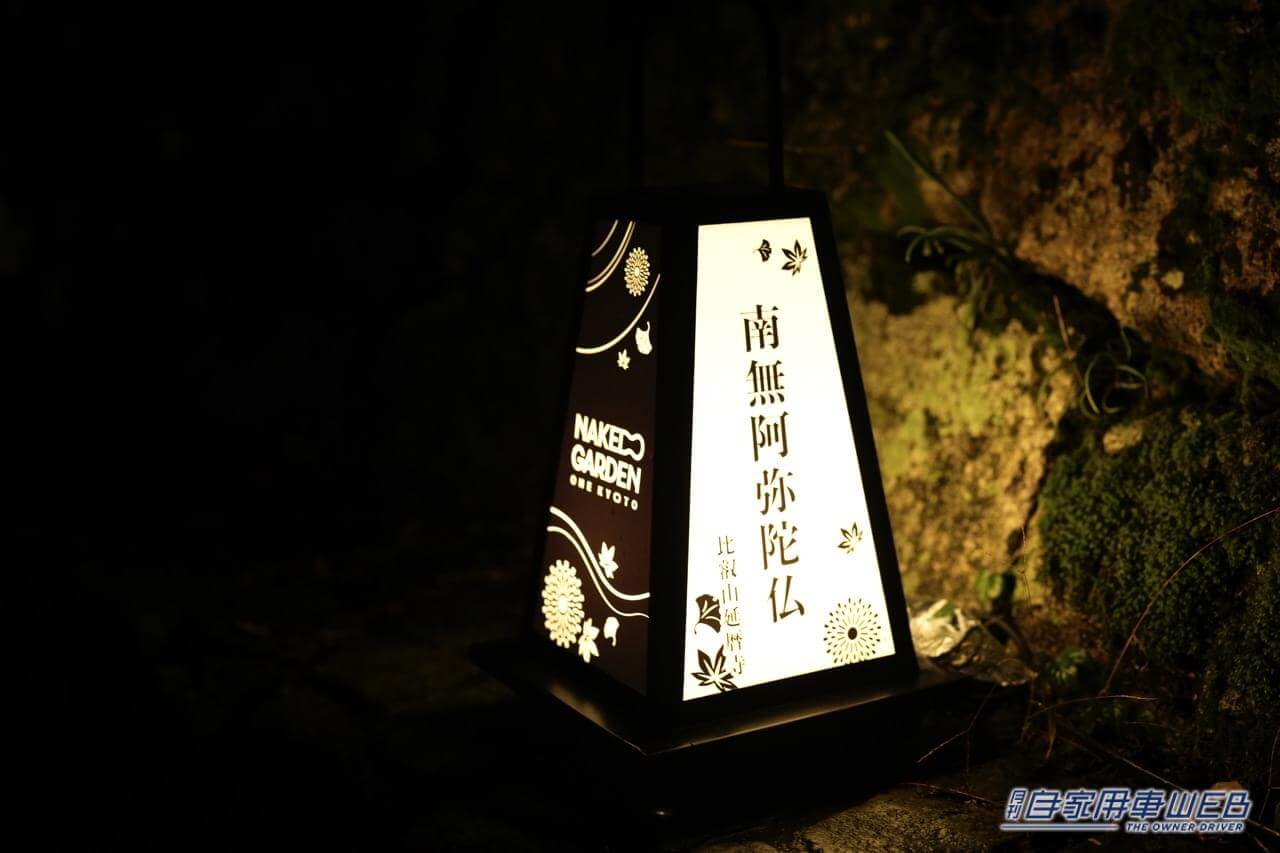 |人気観光エリアにちょっとオシャレな南無阿弥陀仏が出現。次世代型アートプロジェクト『NAKED GARDEN ONE KYOTO』が比叡山坂本にて開催