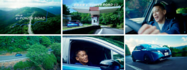 NISSANが有料道路「伊勢志摩スカイライン」のネーミングライツを取得! 12月は無料開放も!? 柳沢慎吾氏のSPムービーも公開