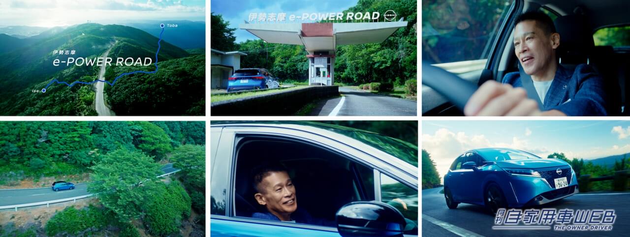 |NISSANが有料道路「伊勢志摩スカイライン」のネーミングライツを取得! 12月は無料開放も!? 柳沢慎吾氏のSPムービーも公開