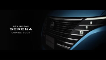 日産の新型セレナ、ティザー写真が公開! フロントフェイスをチラ見せ、これはデザインに期待したい!