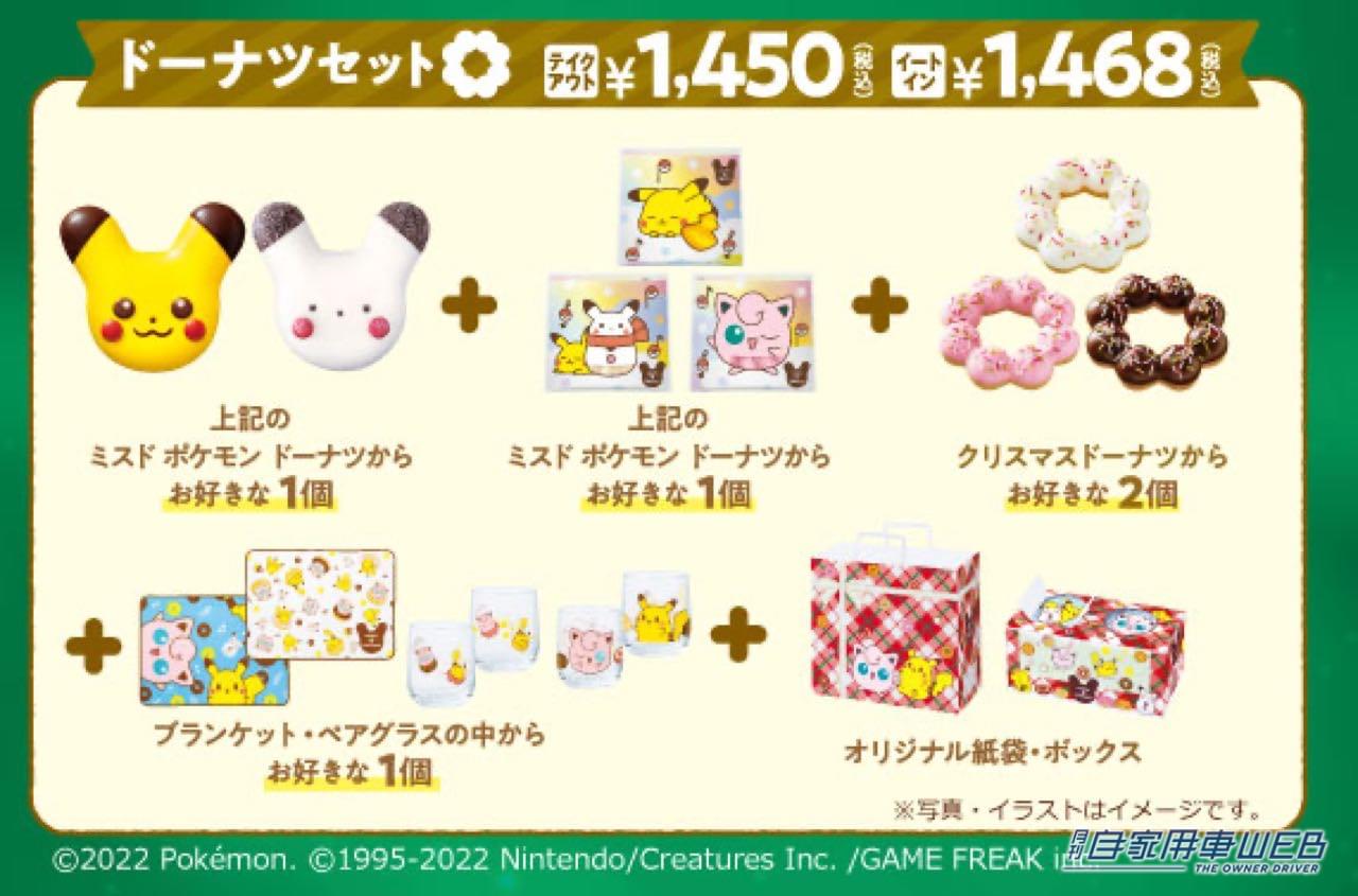 |ドライブのお供にピカチュウを!ミスタードーナツ×ポケモン『クリスマスコレクション』がカワイイ