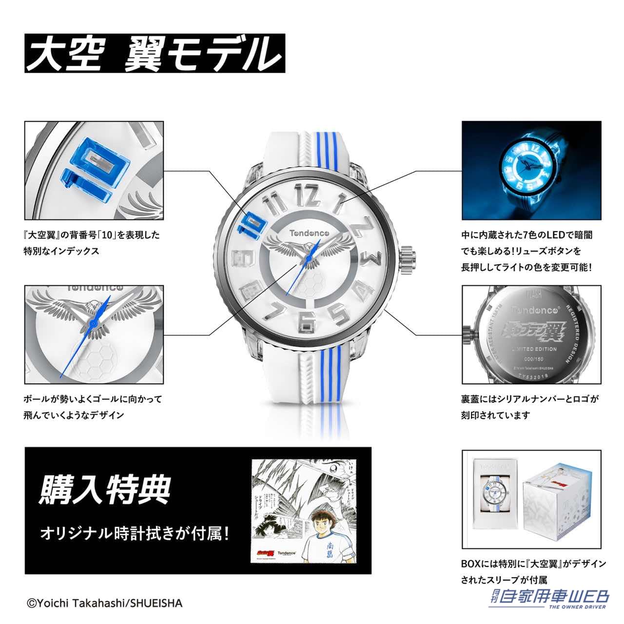 |『キャプテン翼』と「Tendence 」のコラボ腕時計が登場! ファン必見、漫画の有名なワンシーンが盛り込まれてるぞ!