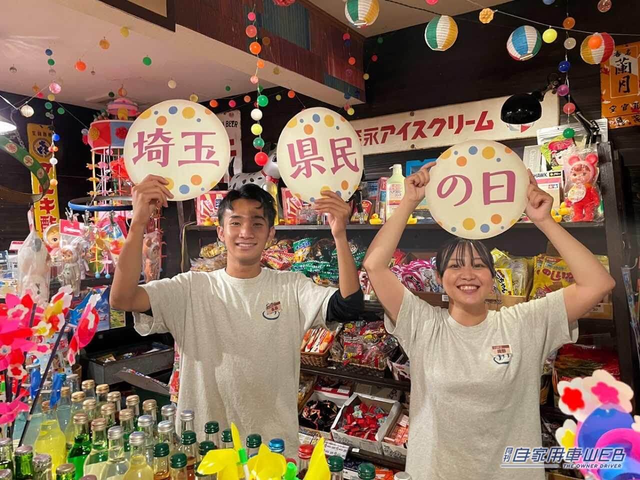 |昭和レトロな温泉も割引に! 埼玉県民の日に「県民の日割引」を実施