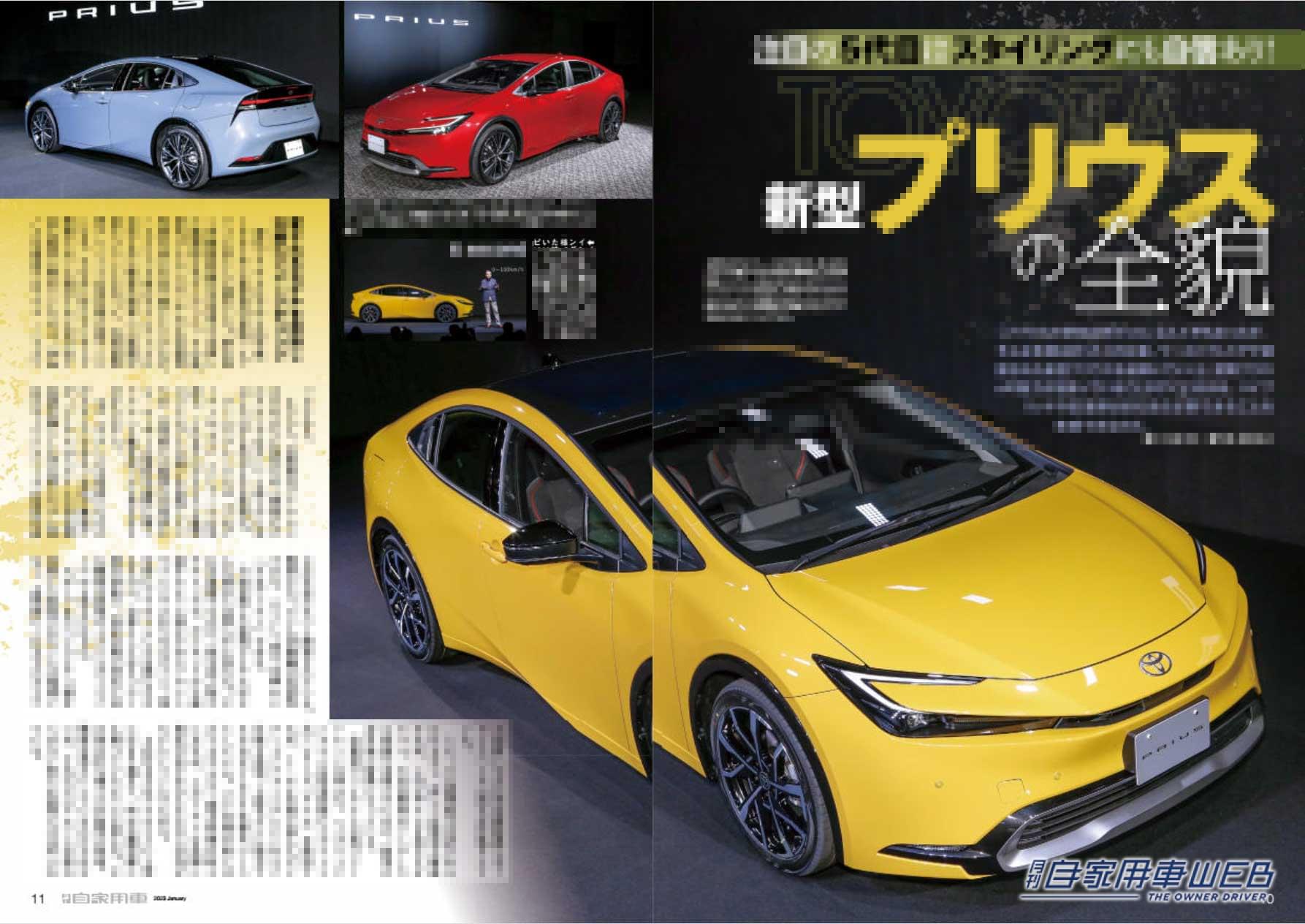 |大注目の「新型プリウス」その全貌/公道走行でわかった走りの実力「新型クラウンTURBO」/「SUV最前線」他【月刊自家用車2023年1月号(11月26日発売)】
