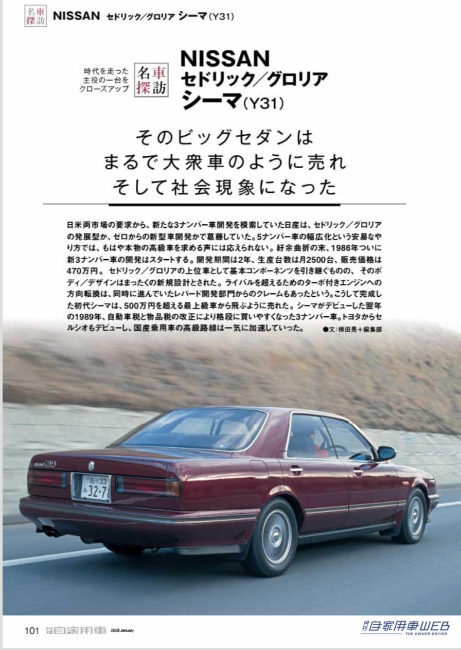 |大注目の「新型プリウス」その全貌/公道走行でわかった走りの実力「新型クラウンTURBO」/「SUV最前線」他【月刊自家用車2023年1月号(11月26日発売)】