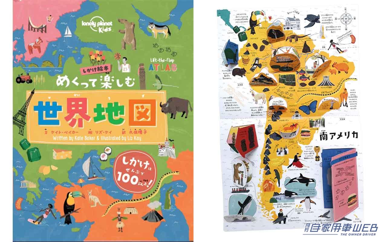 |大人も楽しめる世界探検絵本『しかけ絵本 めくって楽しむ 世界地図』が発売! 人や動物、名所が100以上飛び出すぞ!