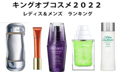 今買うべき化粧品が一目で分かるランキング!「キングオブコスメ2022」レディス2部門、メンズ1部門で紹介!