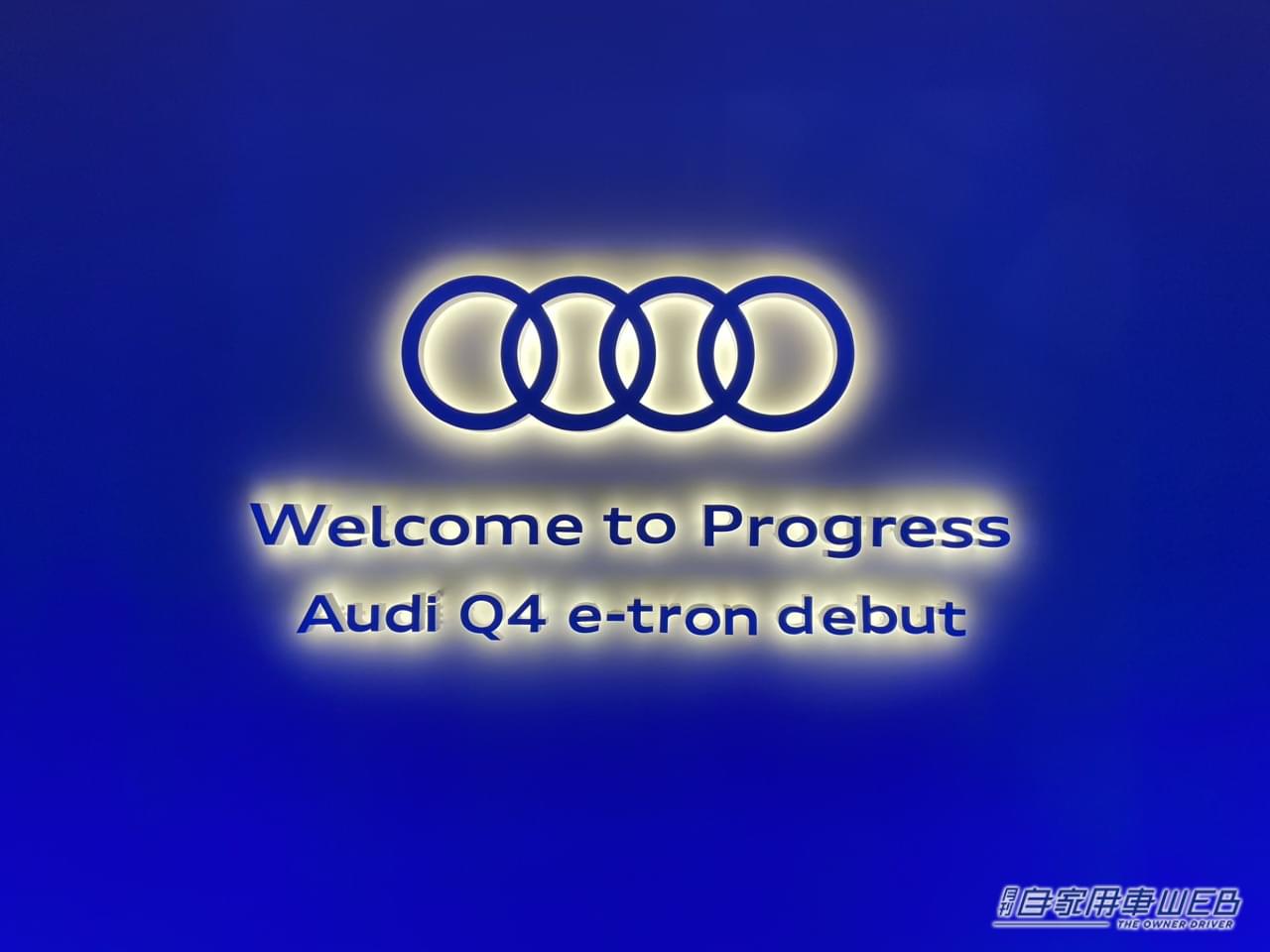 |サステナブルな未来を作る電気自動車  Audi「Q4 e-tron」のローンチイベントに行ってきた