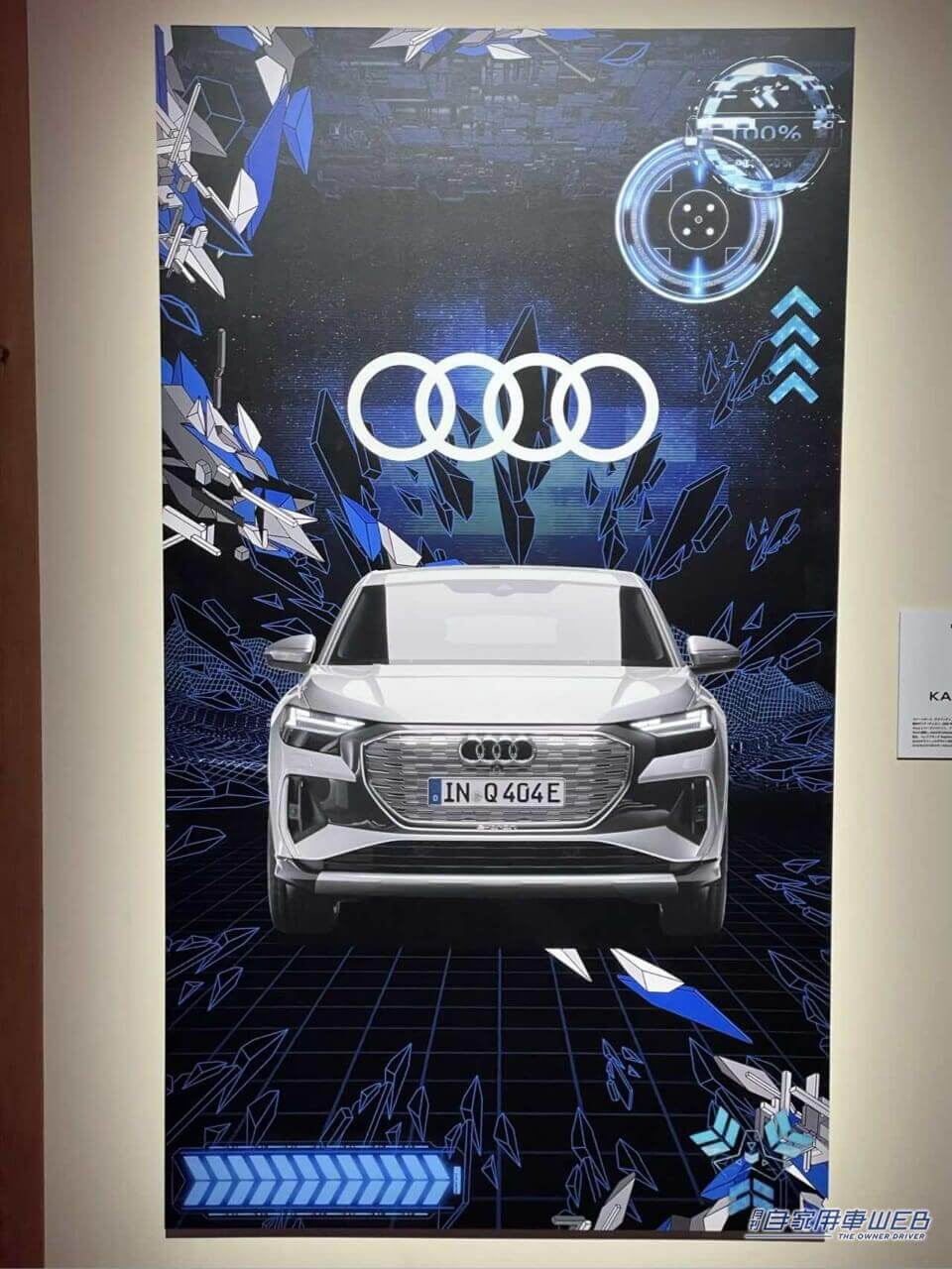 |サステナブルな未来を作る電気自動車  Audi「Q4 e-tron」のローンチイベントに行ってきた