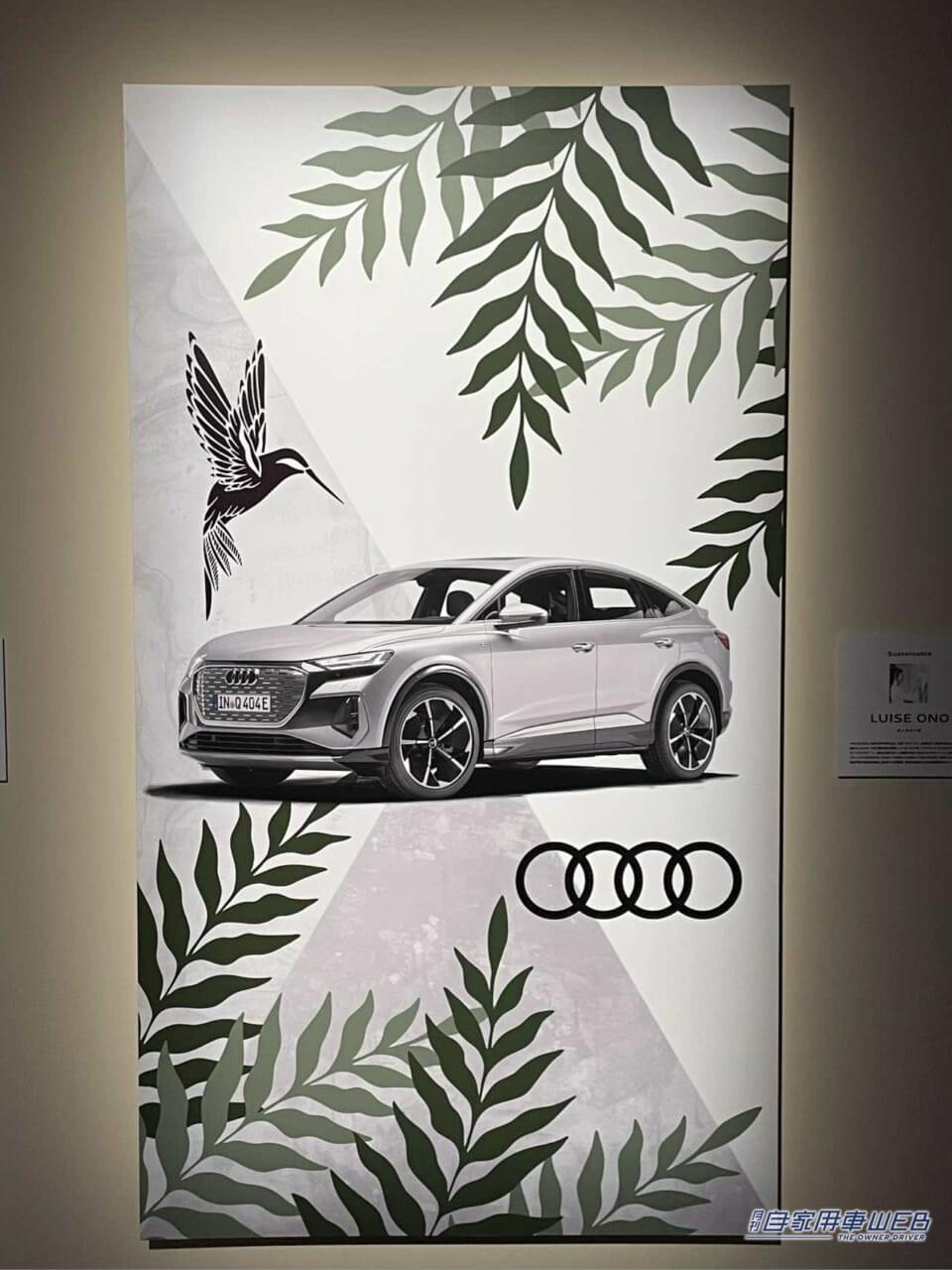 |サステナブルな未来を作る電気自動車  Audi「Q4 e-tron」のローンチイベントに行ってきた