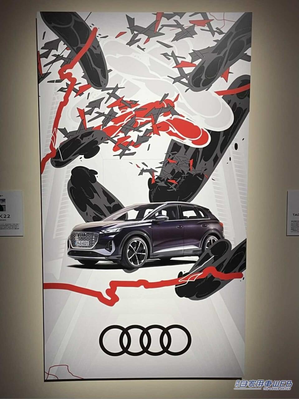 |サステナブルな未来を作る電気自動車  Audi「Q4 e-tron」のローンチイベントに行ってきた