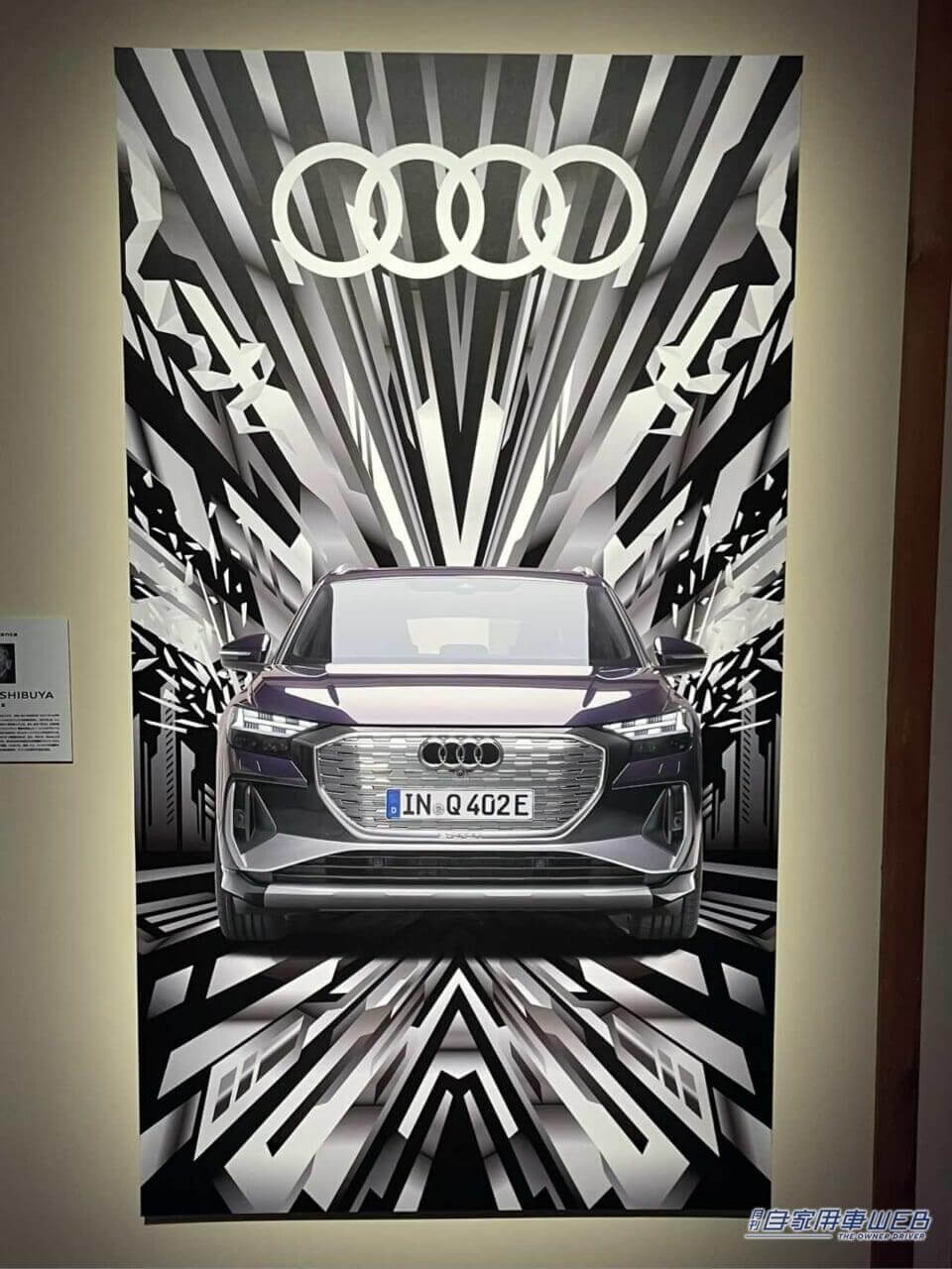 |サステナブルな未来を作る電気自動車  Audi「Q4 e-tron」のローンチイベントに行ってきた