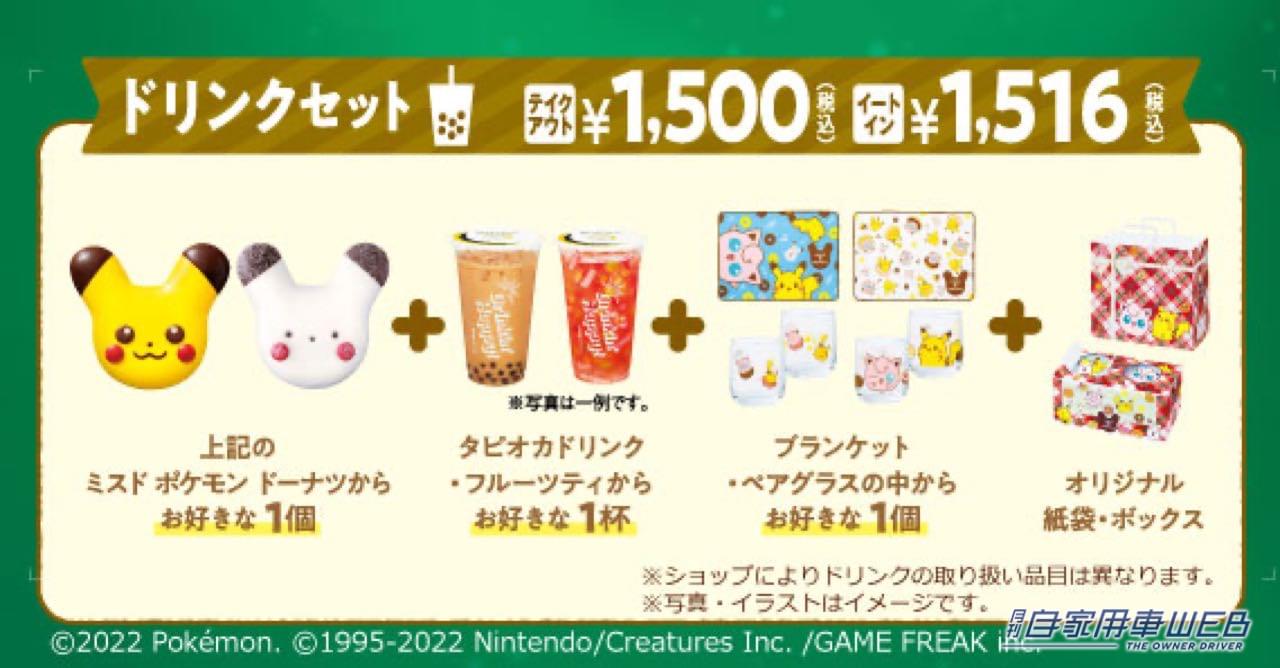 |ドライブのお供にピカチュウを!ミスタードーナツ×ポケモン『クリスマスコレクション』がカワイイ