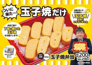 216円 の「だけ弁当」第6弾は玉子焼弁当! 「お弁当はこういうので良いんだよ」、過去の5つの弁当も振り返る