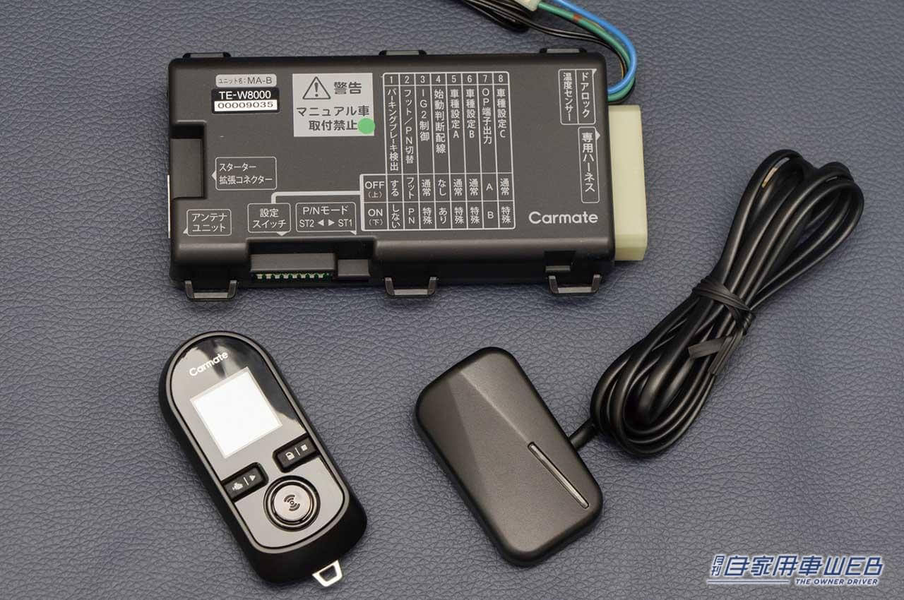 |寒い車内はイヤだ! そんな人には離れた場所からエンジン始動で車内を暖まってから乗り込める、エンジンスターターなんていかが!?