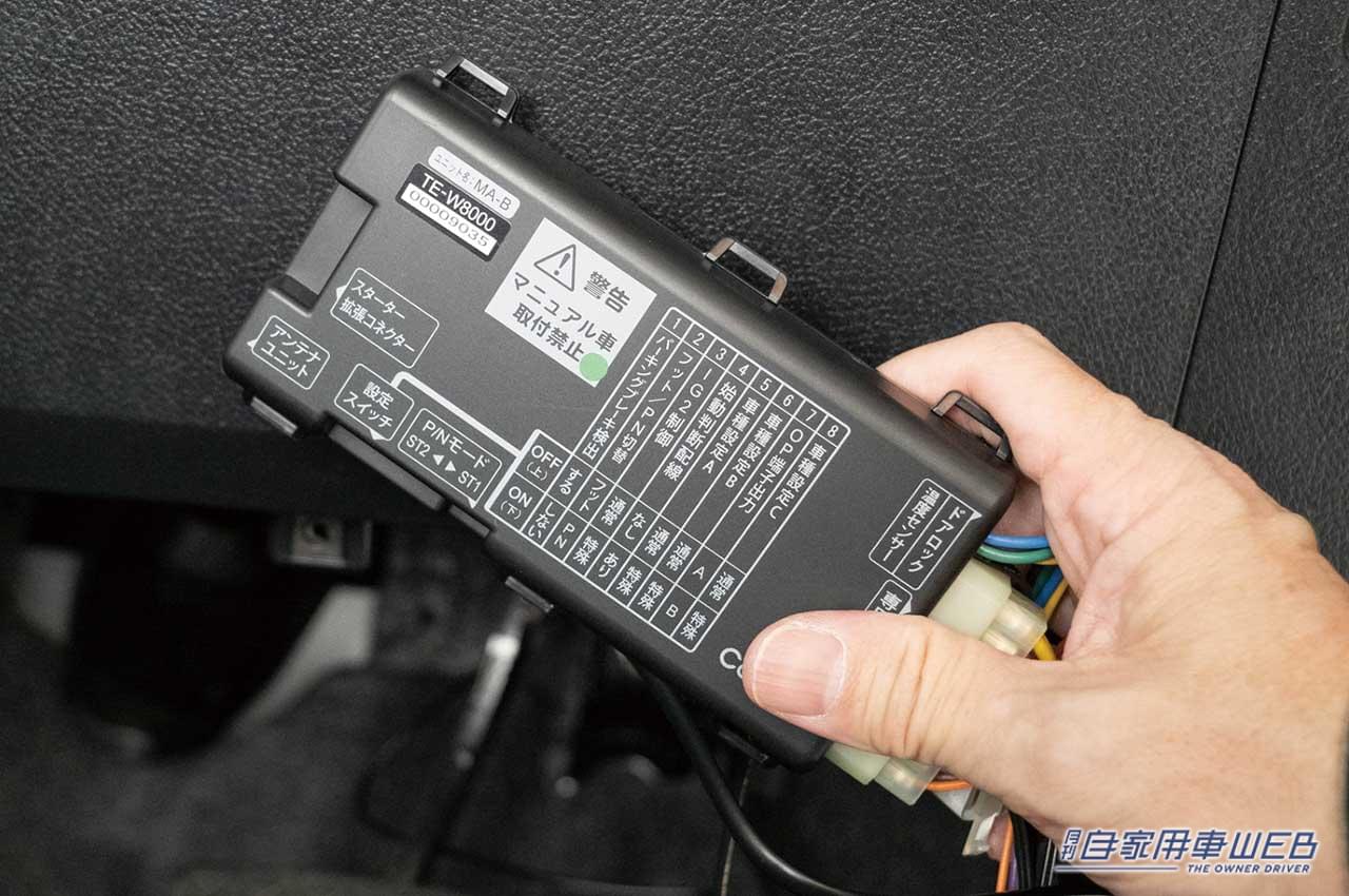 |寒い車内はイヤだ! そんな人には離れた場所からエンジン始動で車内を暖まってから乗り込める、エンジンスターターなんていかが!?