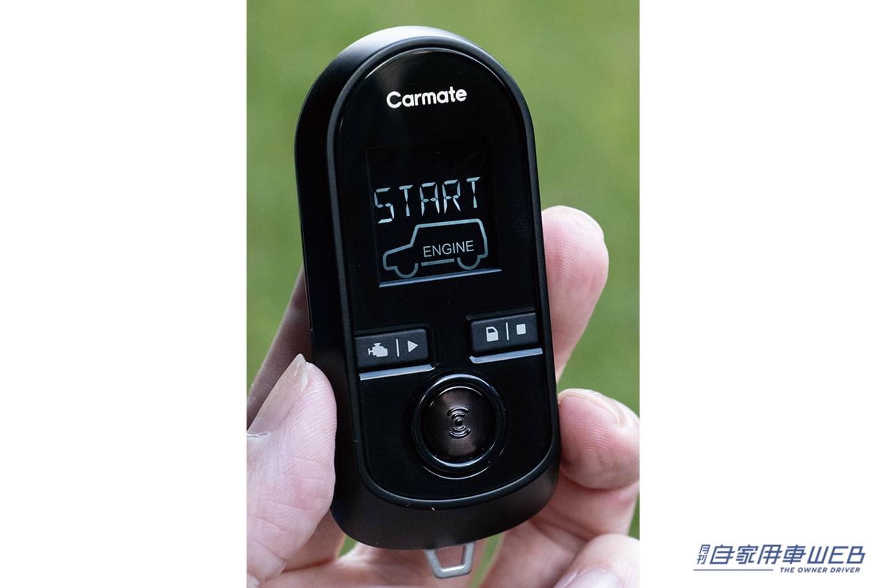 |寒い車内はイヤだ! そんな人には離れた場所からエンジン始動で車内を暖まってから乗り込める、エンジンスターターなんていかが!?