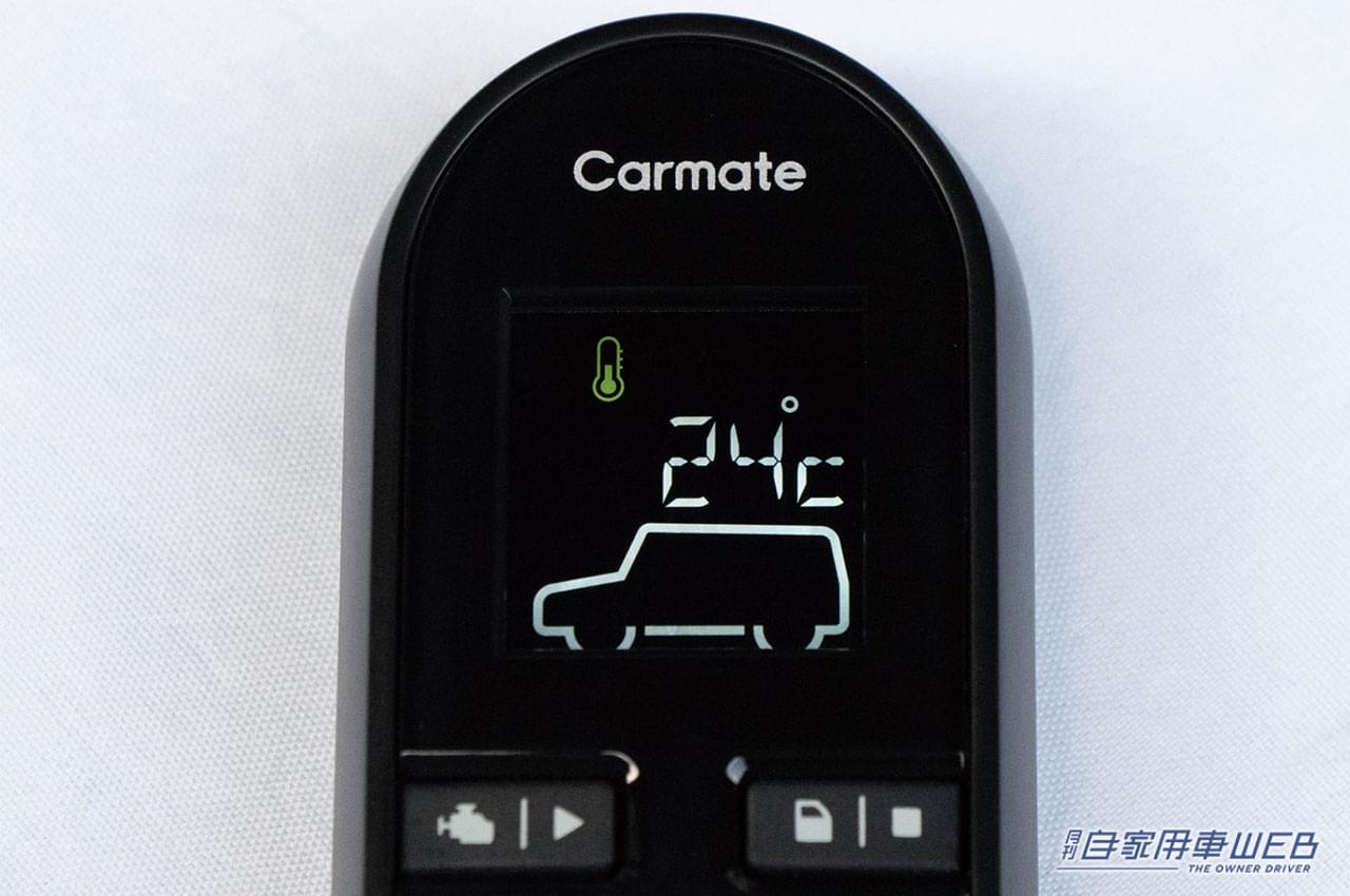 |寒い車内はイヤだ! そんな人には離れた場所からエンジン始動で車内を暖まってから乗り込める、エンジンスターターなんていかが!?