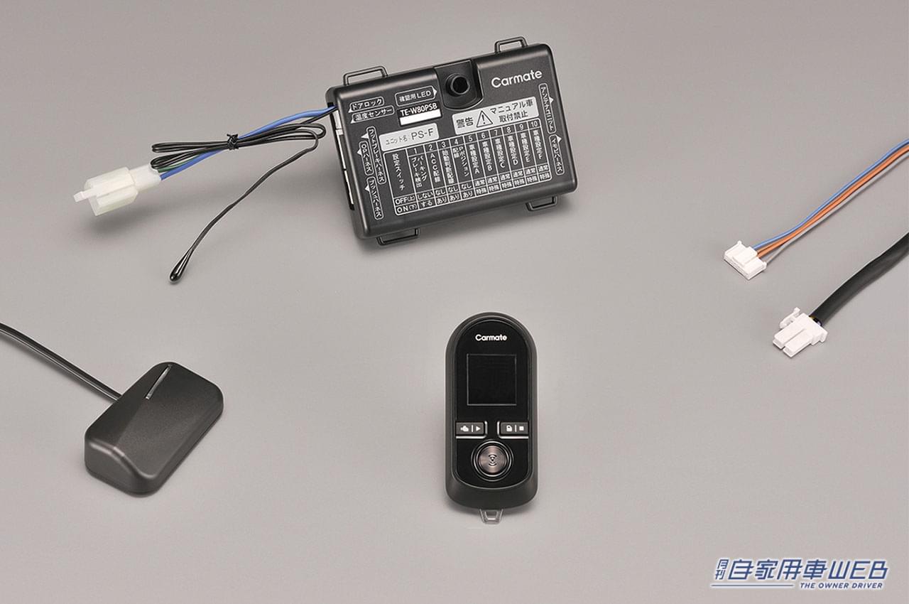 |寒い車内はイヤだ! そんな人には離れた場所からエンジン始動で車内を暖まってから乗り込める、エンジンスターターなんていかが!?