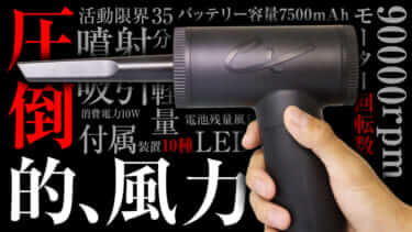 車内清掃に便利な、超強力ハンディクリーナーが登場! 豊富なアタッチメントで使い方は10通り