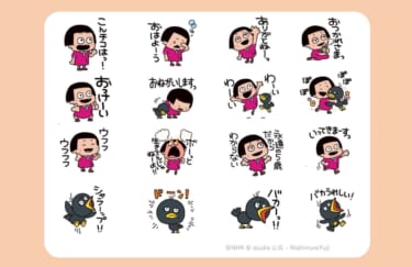 「ボーっと生きてんじゃねーよ!」と叱られるかも!「にしむらゆうじ×チコちゃんに叱られる!」LINEスタンプが発売!