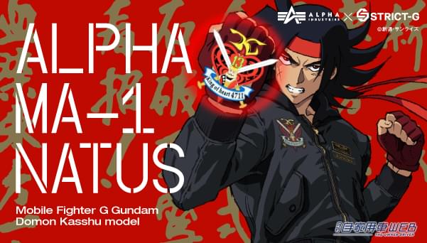 |『機動武闘伝Gガンダム』ネオジャパン代表のガンダムファイター「ドモン・カッシュ」モデルのフード付きMA-1が発売!