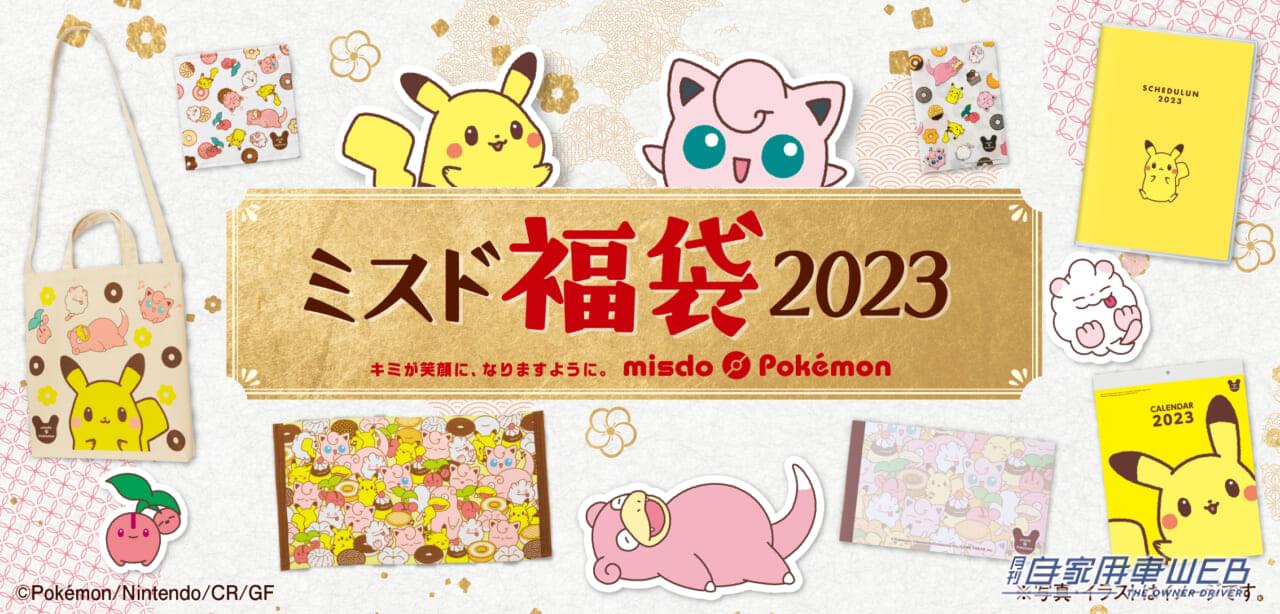 |今シーズンも見逃せない!『ミスド福袋2023』数量・期間限定で12月26日から発売!