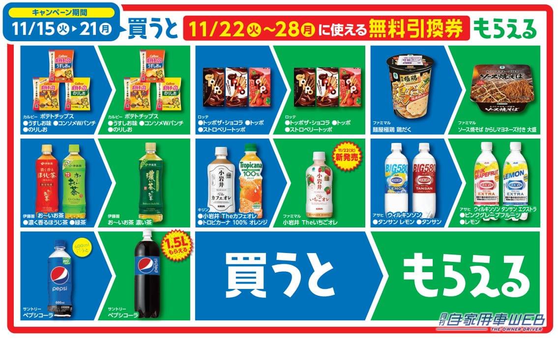 |600mlのペプシコーラを買うと1.5Lのペプシコーラがもらえる?? ファミマのおトクが止まらない、「1個買うと、1個もらえる」キャンペーンとは!?