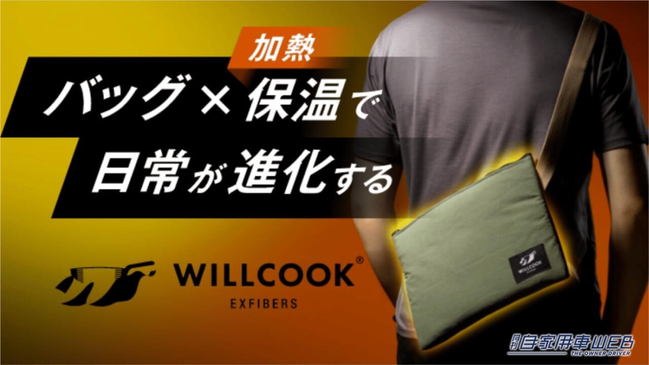 |アウトドアで目立ちたいならコレだ! 持ち運び可能なバッグ型電子レンジが誕生、温だけじゃなく冷でも使える!
