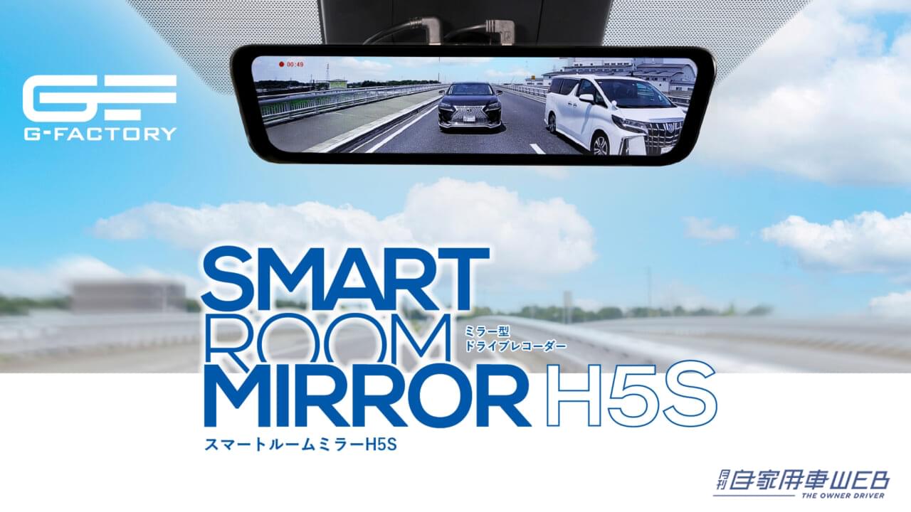 |液晶ルームミラーに後方映像を出力可能!純正交換タイプと標準のかぶせタイプの2種から選べる前後2カメラ式ドライブレコーダー