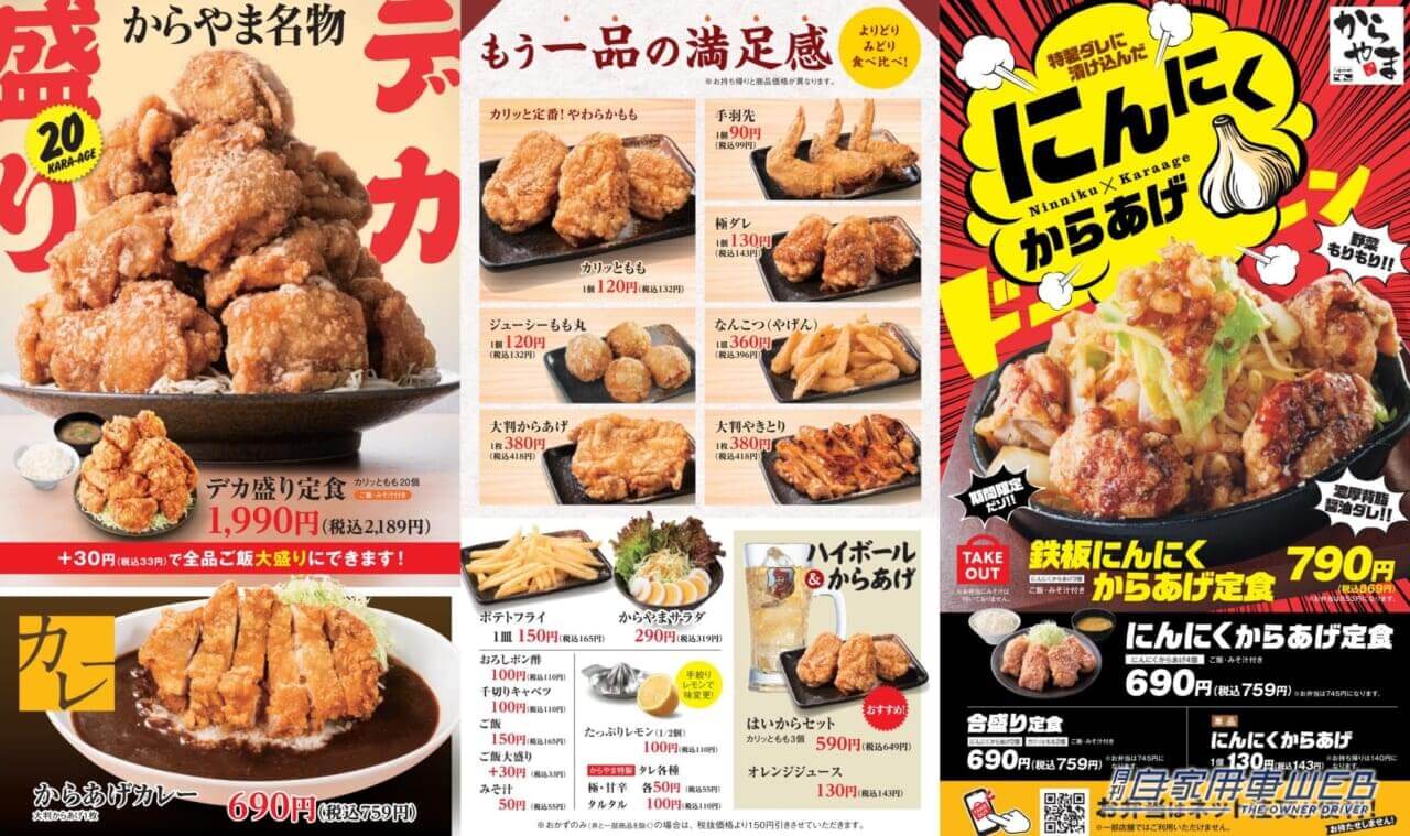 |デカ盛りファン必食!  からあげ&濃厚背脂という背徳感がたまらない『にんにくからあげ』が、からあげ定食専門店「からやま」に新登場!