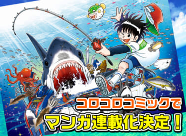 やるとハマる魚釣り体験ゲーム『釣りスピリッツ シンカー』の連動企画『釣りスピ-NET』登録キャンペーンが開始! 最新バージョンは深海が舞台だ!