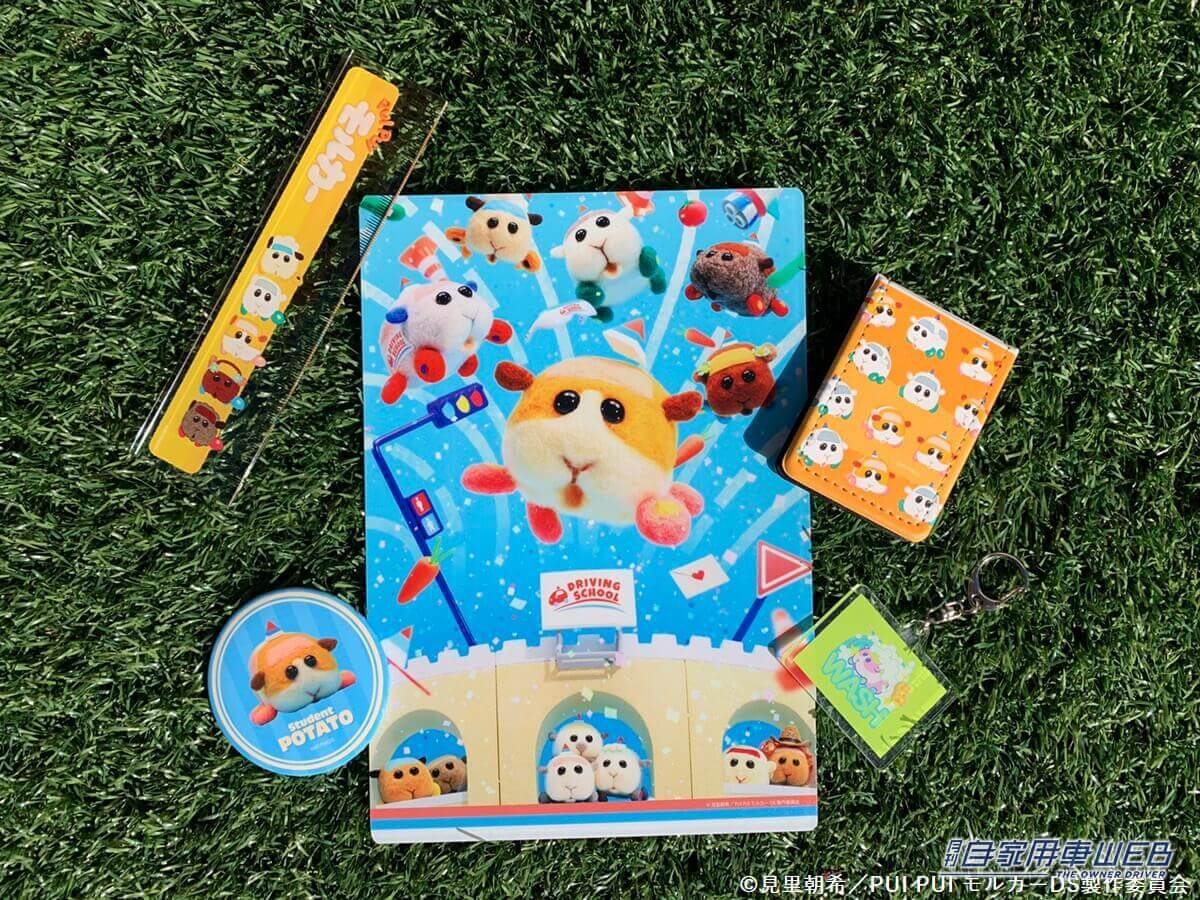 |『PUI PUI モルカー DRIVING SCHOOL』のグッズが発売!癒し系グッズが盛りだくさん!