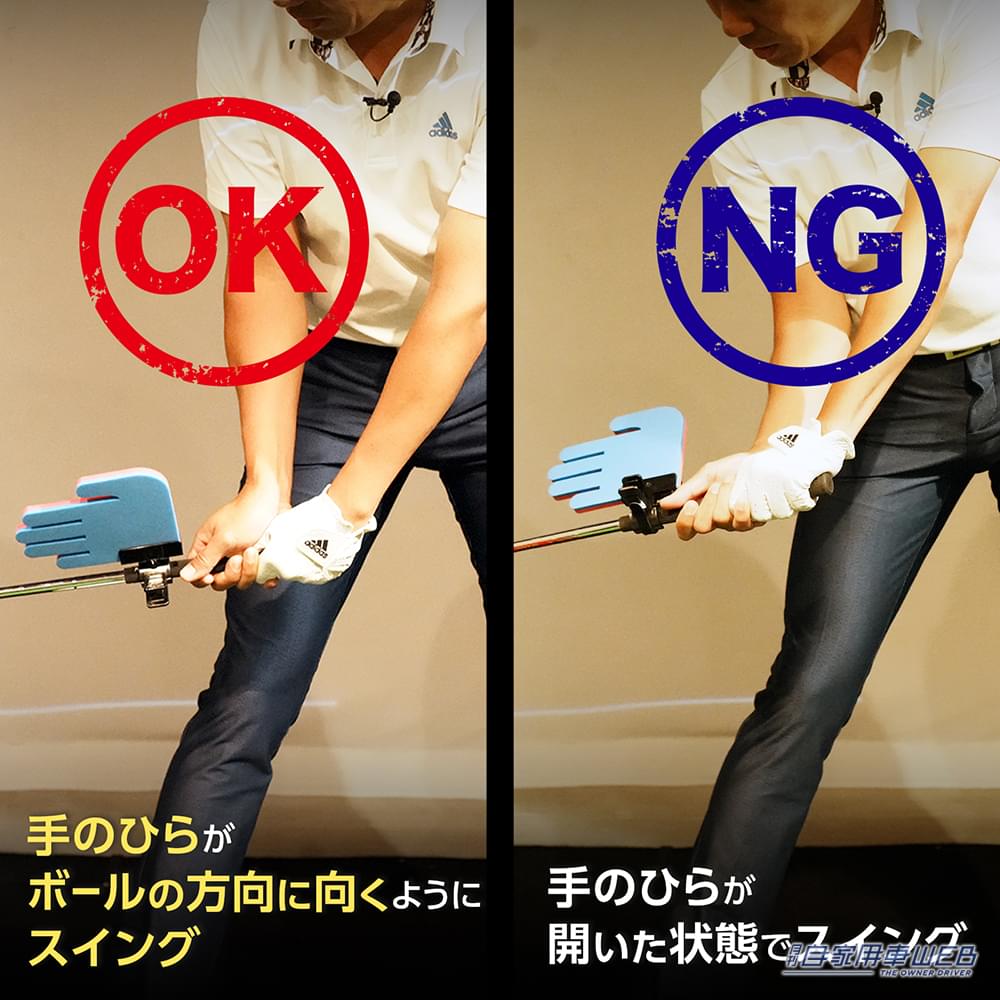 |あの片山晋呉プロが監修! 『ダイヤPRO AIの手』が発売開始、ショットが安定するフェースコントロールが学べる