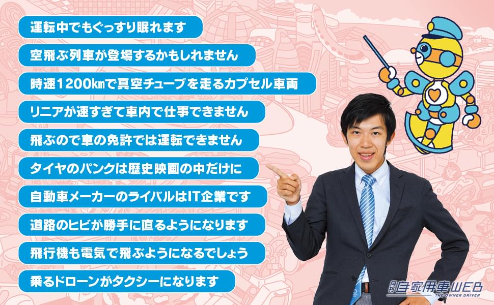 |空飛ぶ車に宇宙エレベーターも! 交通系YouTuberスーツ氏初の図鑑『未来の乗り物図鑑』が発売
